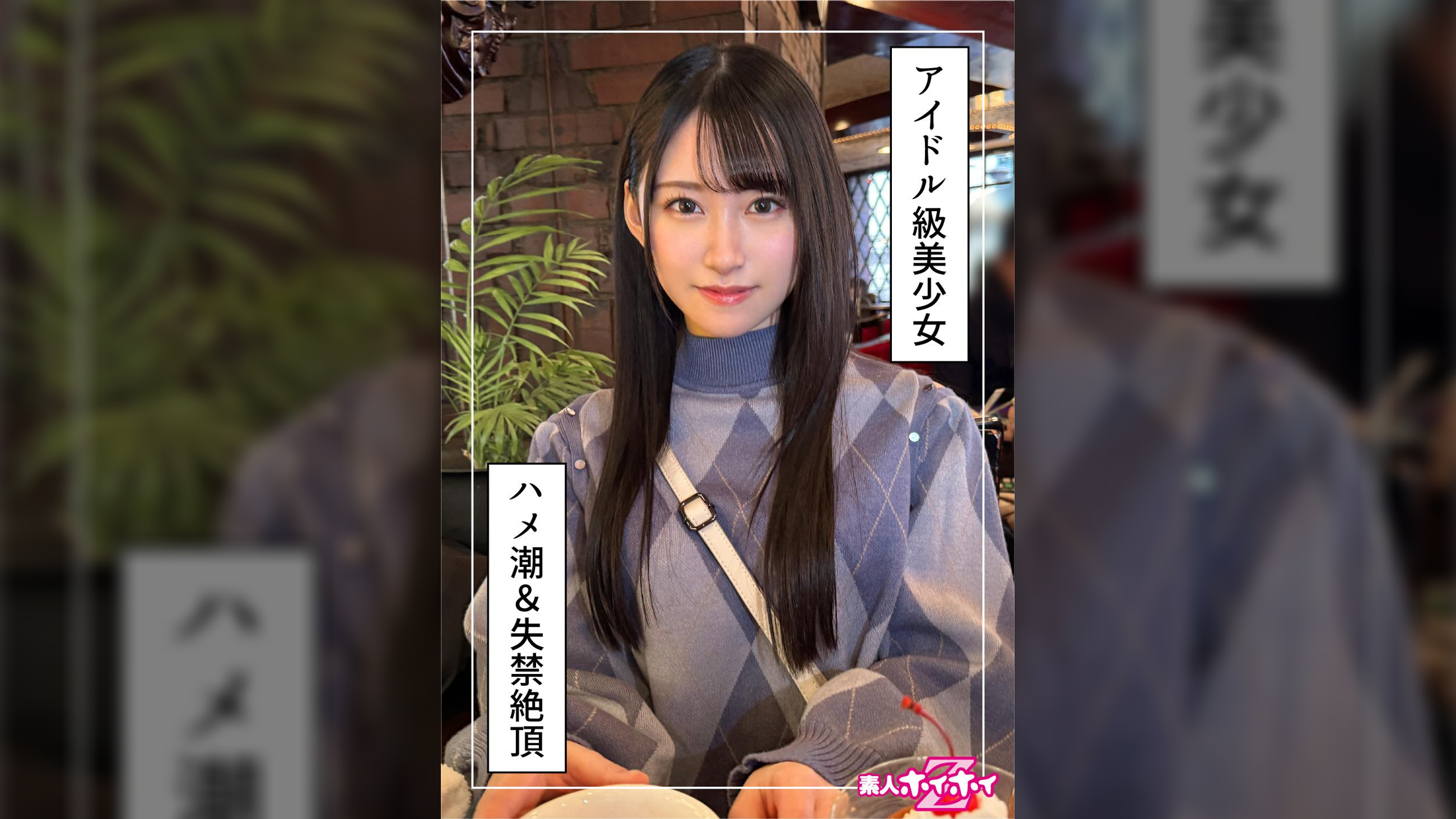 百合華（20）素人ホイホイZ・素人・ドキュメンタリー・ハメ撮り・美少女・色白・美乳・くびれ・電マ・潮吹き