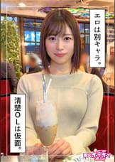 伊央（24）素人ホイホイZ・素人・ドキュメンタリー・ハメ撮り・お姉さん・清楚・潮吹き・顔射