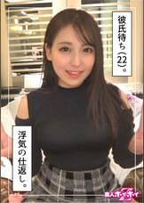 菜々美（22）素人ホイホイZ・素人・ドキュメンタリー・ハメ撮り・美少女・大学生・美乳・美尻・顔射