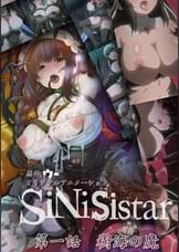 シニシスタ 第一話 樹海の魔