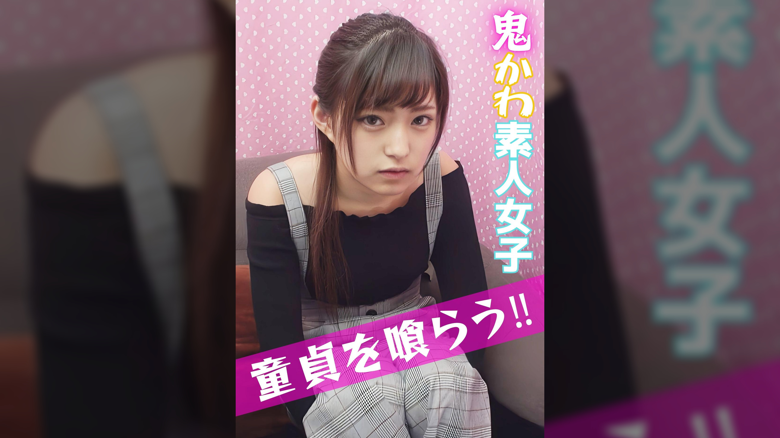 ウブ女子大生と絶倫童貞の筆おろしドキュメント！ＪＤななみちゃん