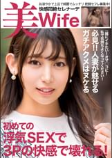 欲求不満爆溜まりの人妻　初浮気3Ｐで中出し2顔射2で壊れる！