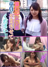 女神の女先輩！童貞後輩の筆おろしで止まらない性欲と射精！