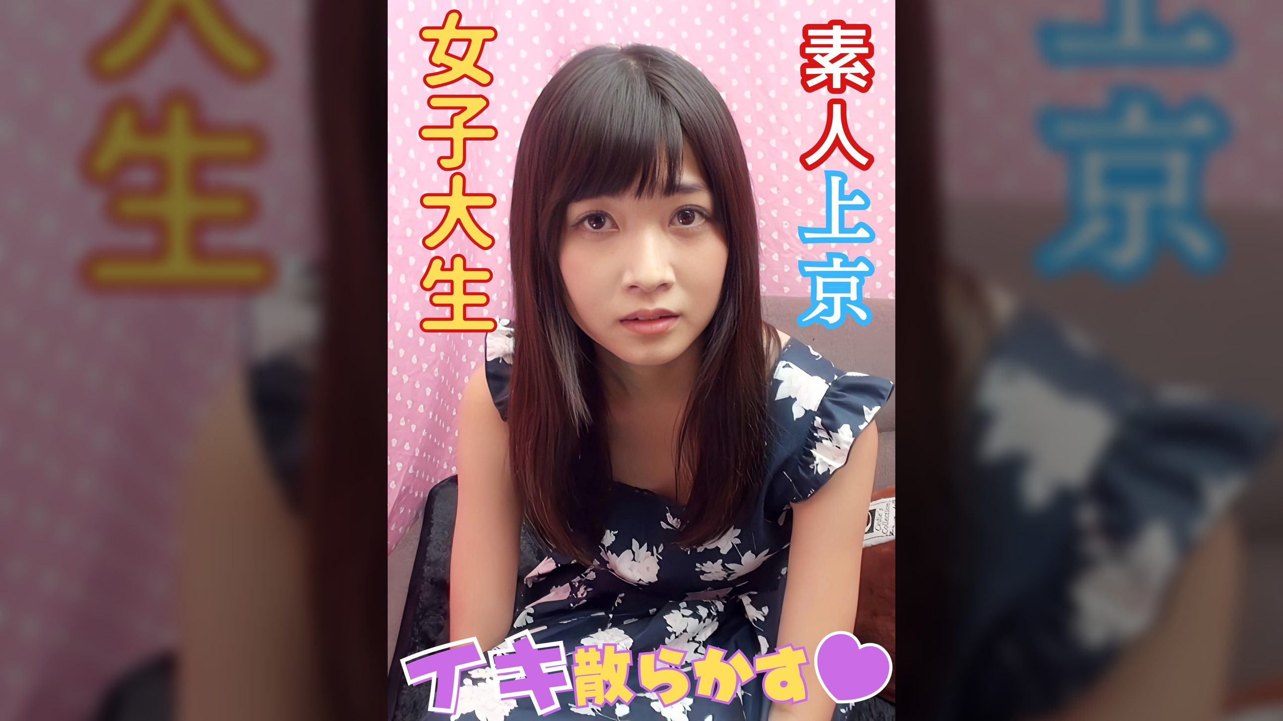 地方から夏休みで上京してきた浮かれ女子をハメ倒しイカ倒す！みくちゃんＪＤ