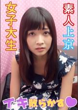 地方から夏休みで上京してきた浮かれ女子をハメ倒しイカ倒す！みくちゃんＪＤ