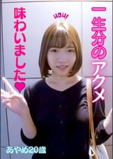 池袋で素人女子をナンパしてイカせまくり！あやめ（20）携帯ショップ店員