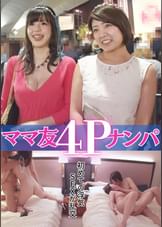 ママ友！野外フェスナンパ！　貞淑ぶってたのに旦那を忘れて初めての4Ｐでギャップアクメ