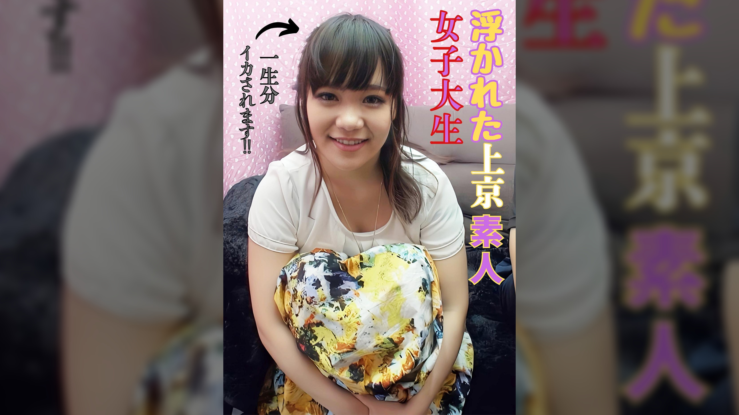 地方から夏休みで上京してきた浮かれ女子をハメ倒しイカ倒す！れいなちゃんＪＤ