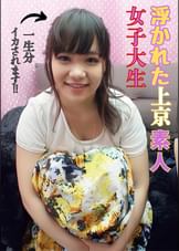 地方から夏休みで上京してきた浮かれ女子をハメ倒しイカ倒す！れいなちゃんＪＤ