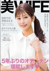 初浮気ＳＥＸで溜った性欲を大放出！中に出していいから一緒にイってください！