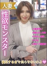 人妻性欲モンスター　満足するまで終わらせないわよ