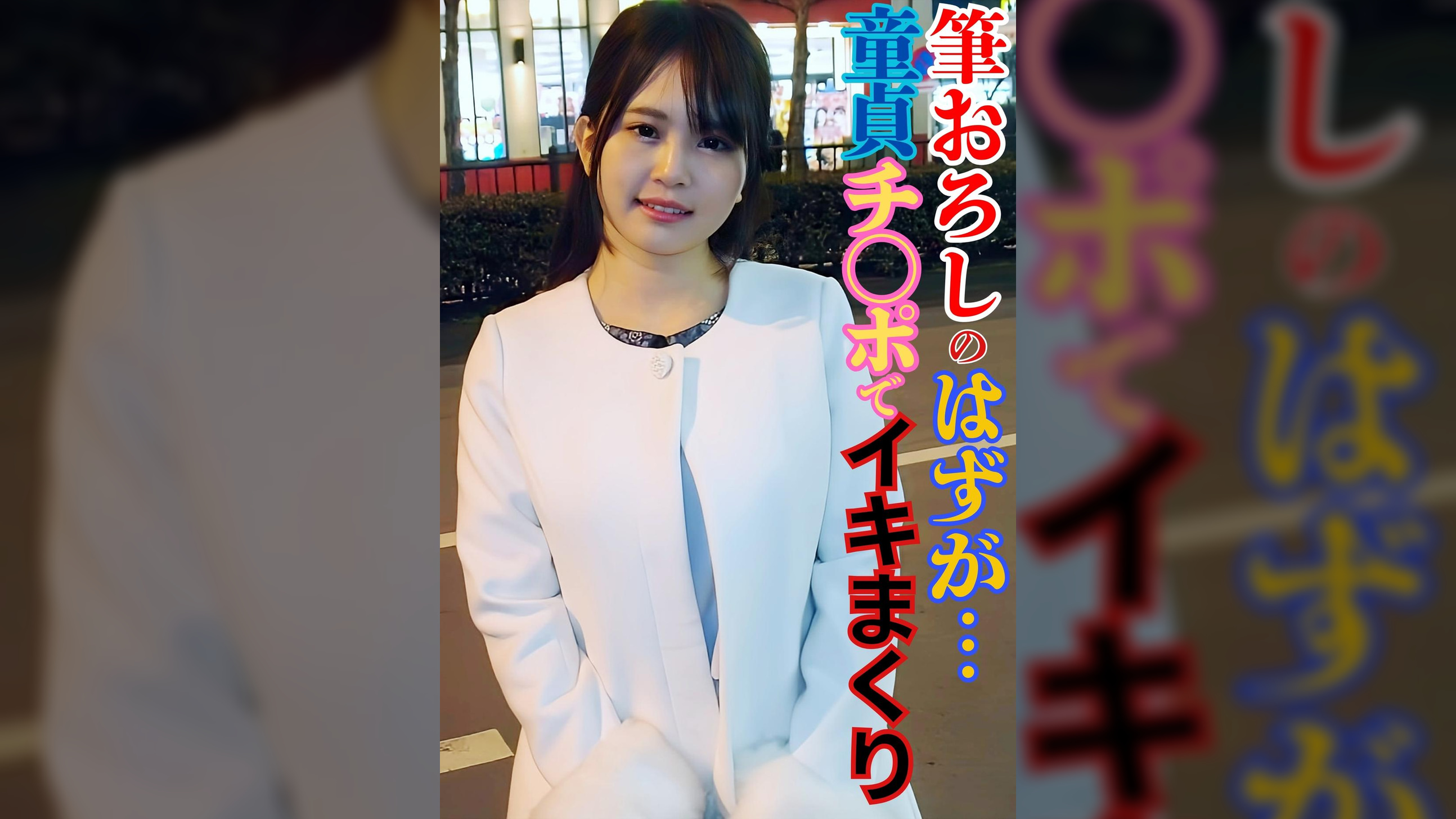 童貞のふりをした絶倫男ナンパ　イッてもイっても追いアクメで感度も精子もマシマシ！ＪＤゆいちゃん