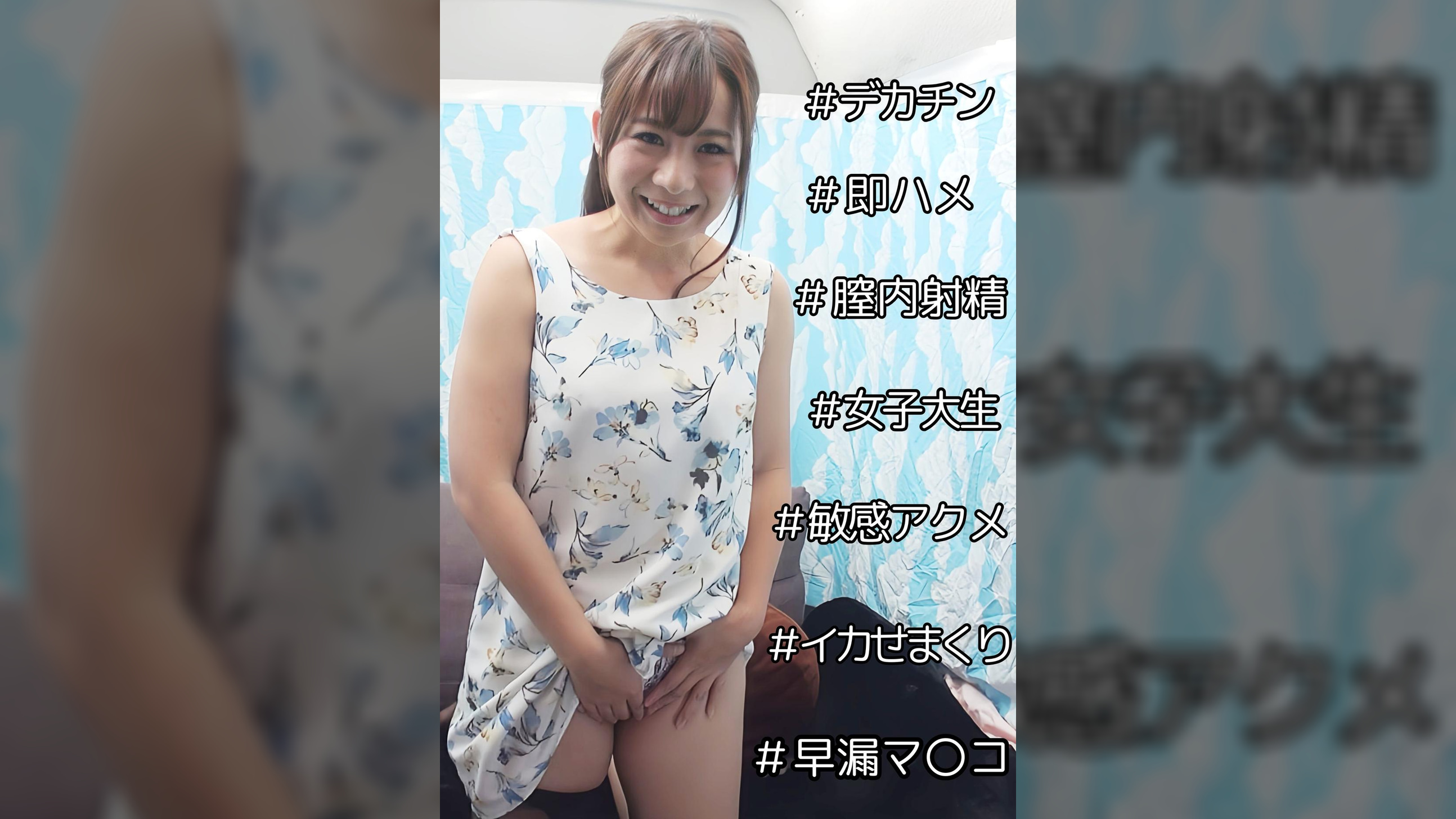 デカチン即ハメイカセ凸ナンパ！　Ｈの最中にエロ質問をしたらマン点回答続出！ひなこ（20）ＪＤ