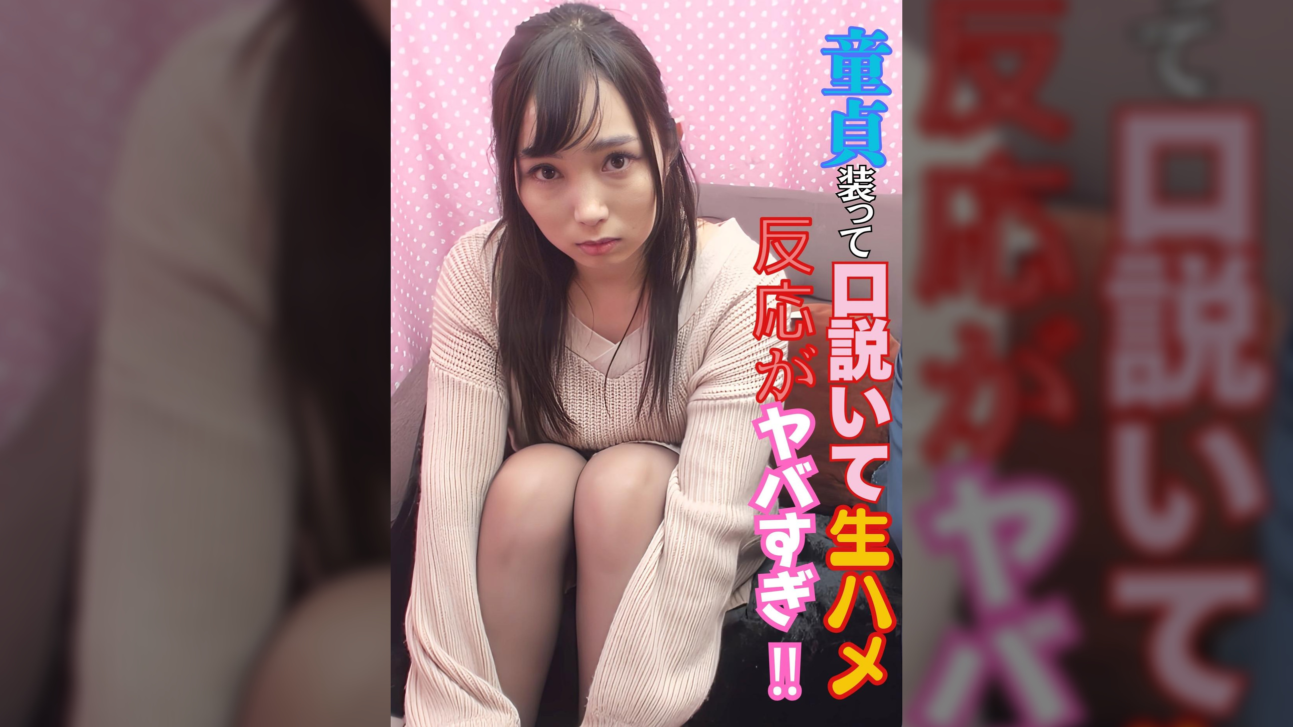 童貞のふりをした絶倫男ナンパ　イッてもイっても追いアクメで感度も精子もマシマシ！ＪＤなつこちゃん