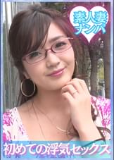 エロカワな眼鏡人妻　最初は恥じらっていたけどスイッチが入ったらエグいほどスケベだった！