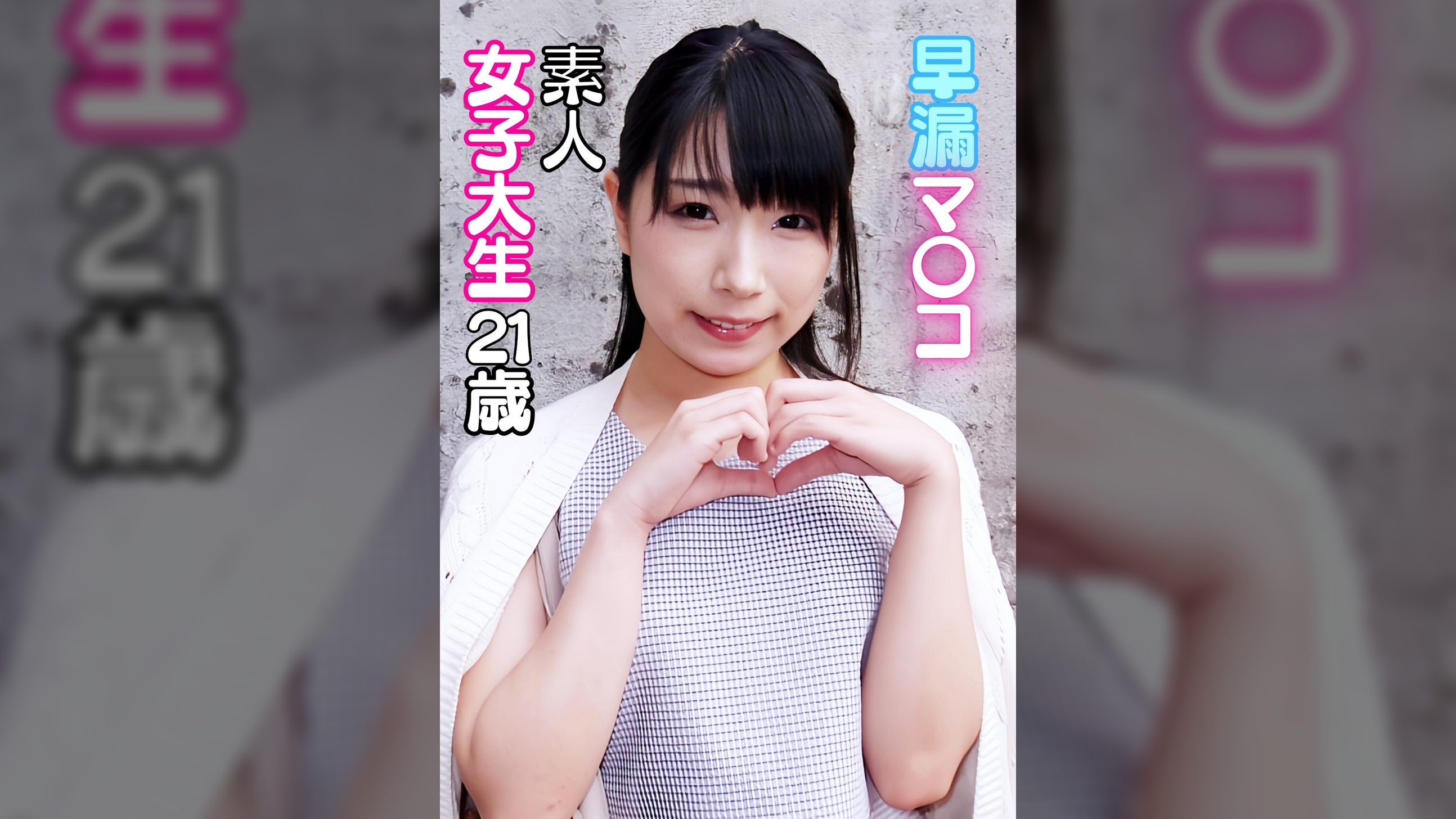 池袋で素人女子をナンパしてイカせまくり！ありさ（21）ＪＤ