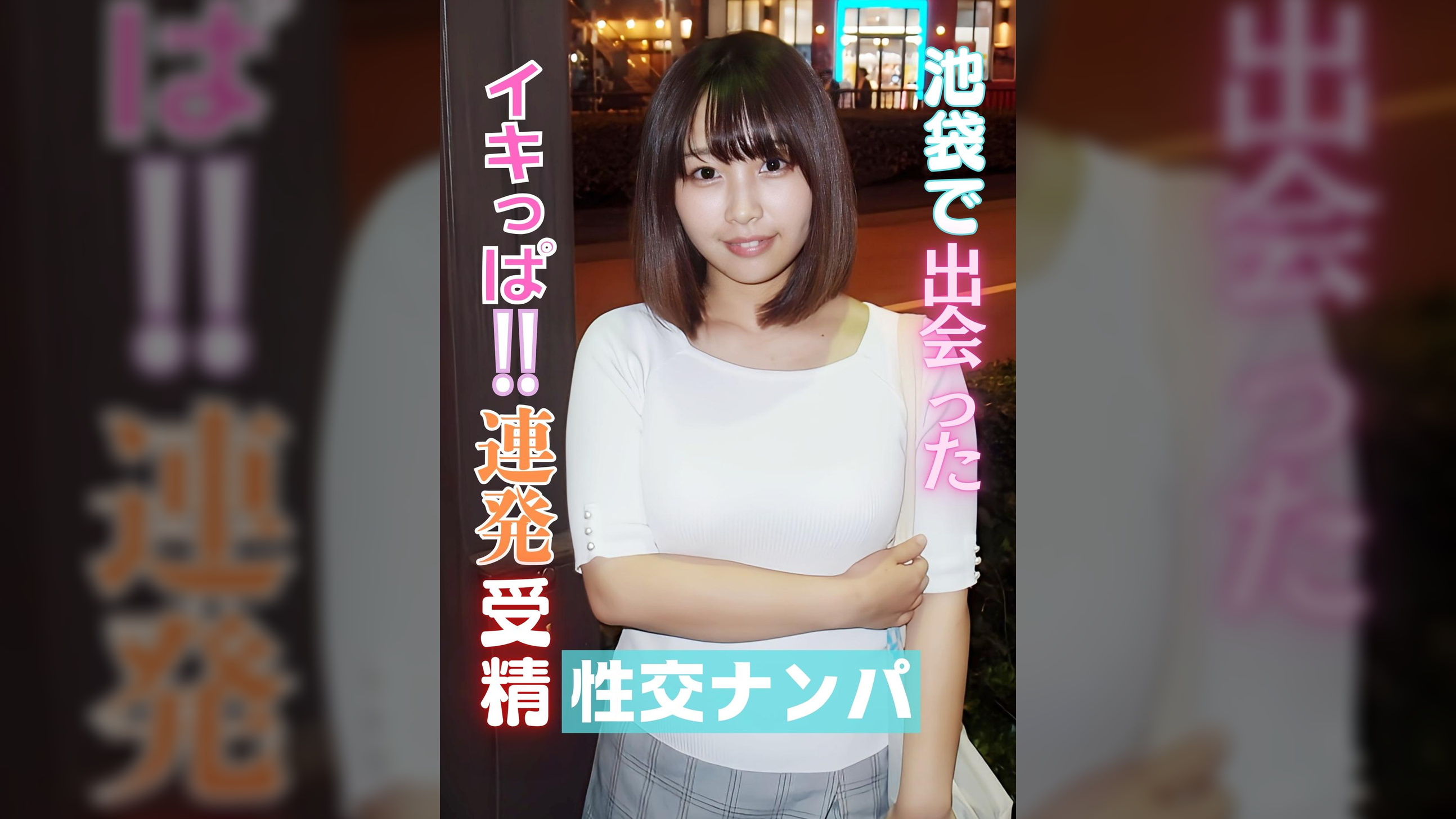 ウブかわＪＤ狙い打ち！　イってるのに追いアクメさせて中出しで無事着床！ゆりこ（20）ＪＤ