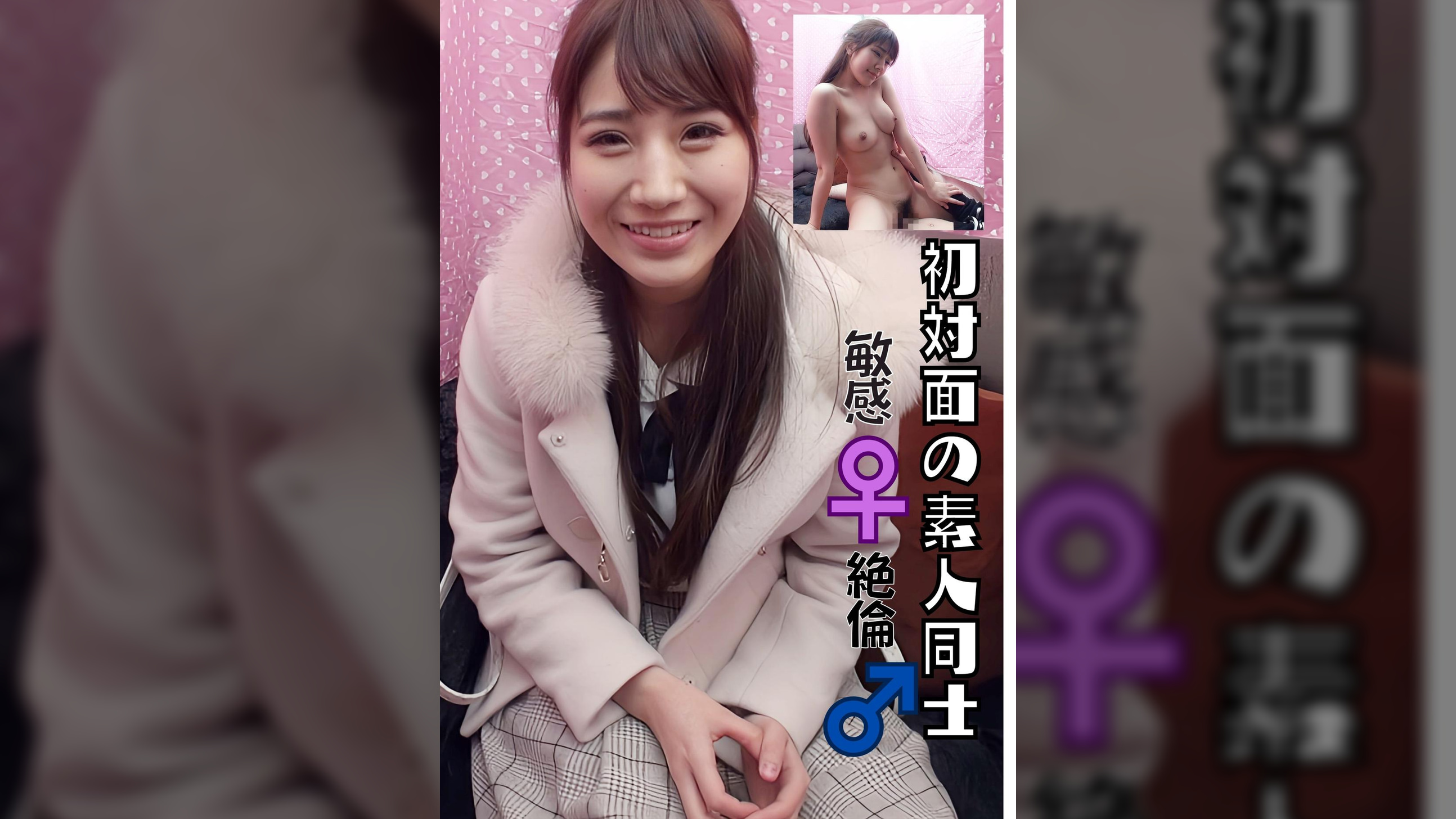 初対面の素人同士　敏感女子と絶倫男子！　メイド喫茶　21歳