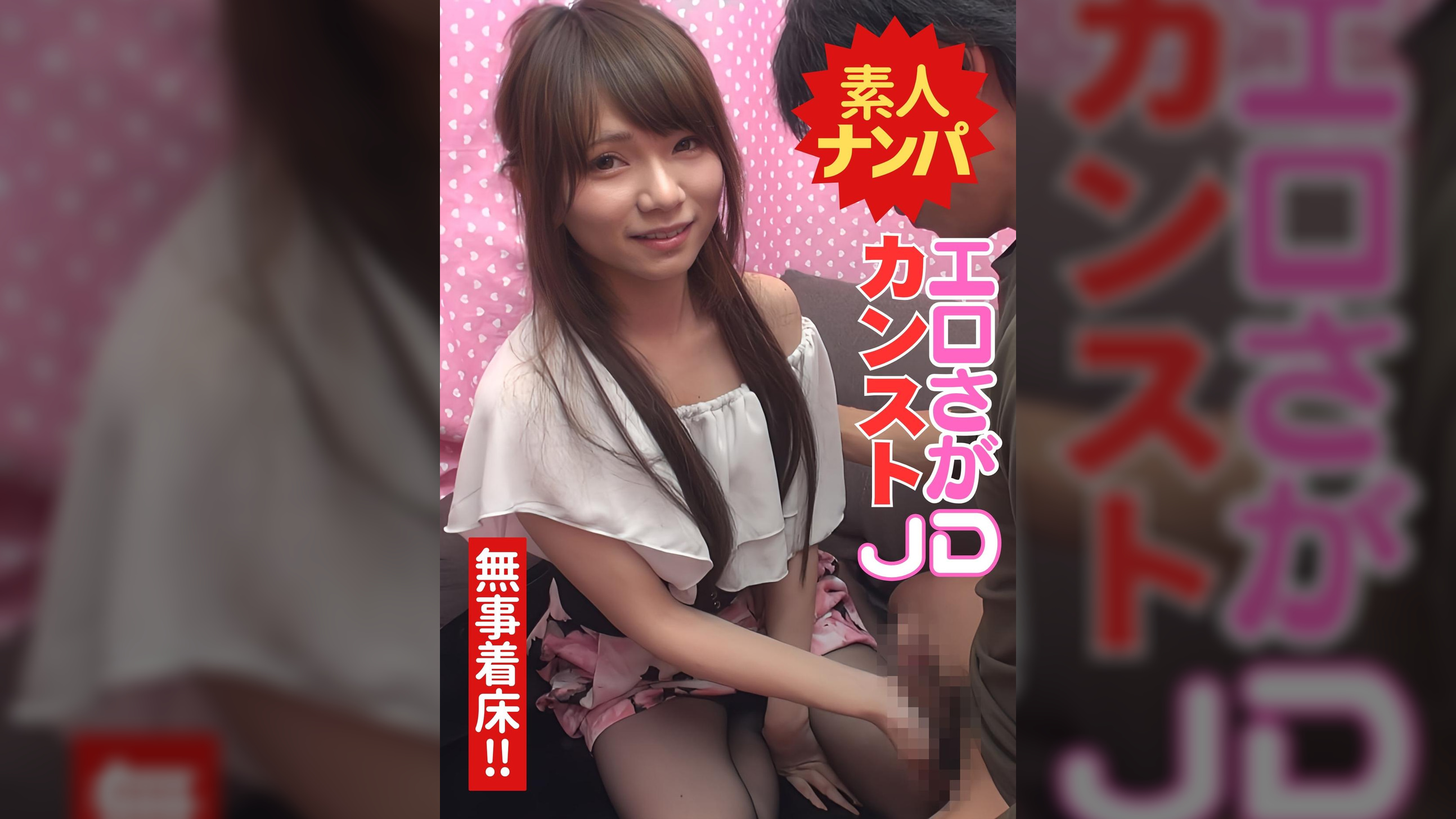 ウブかわＪＤ狙い打ち！　イってるのに追いアクメさせて中出しで無事着床！まゆ（20）ＪＤ