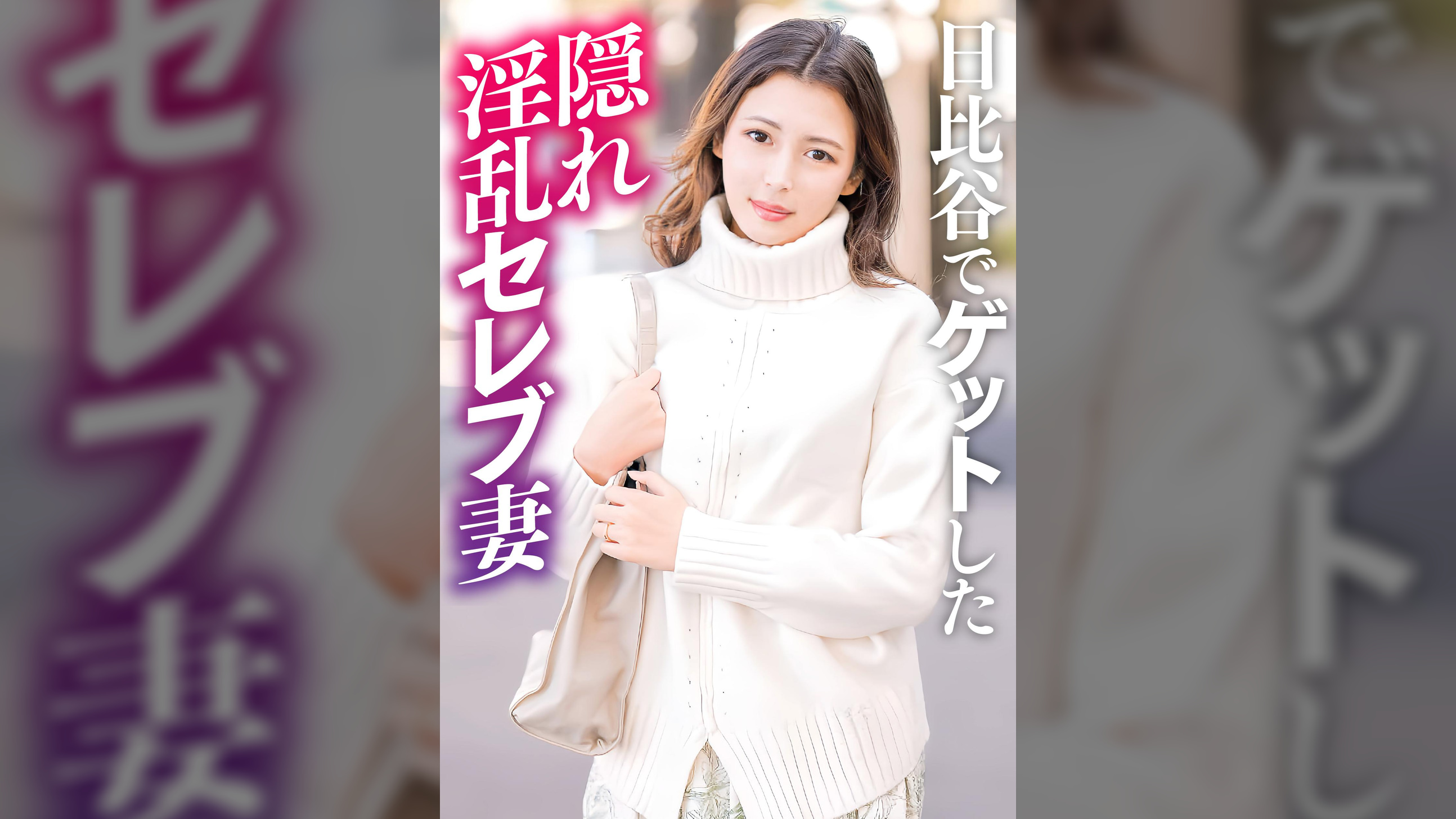 日比谷でナンパした隠れ淫乱セレブ人妻