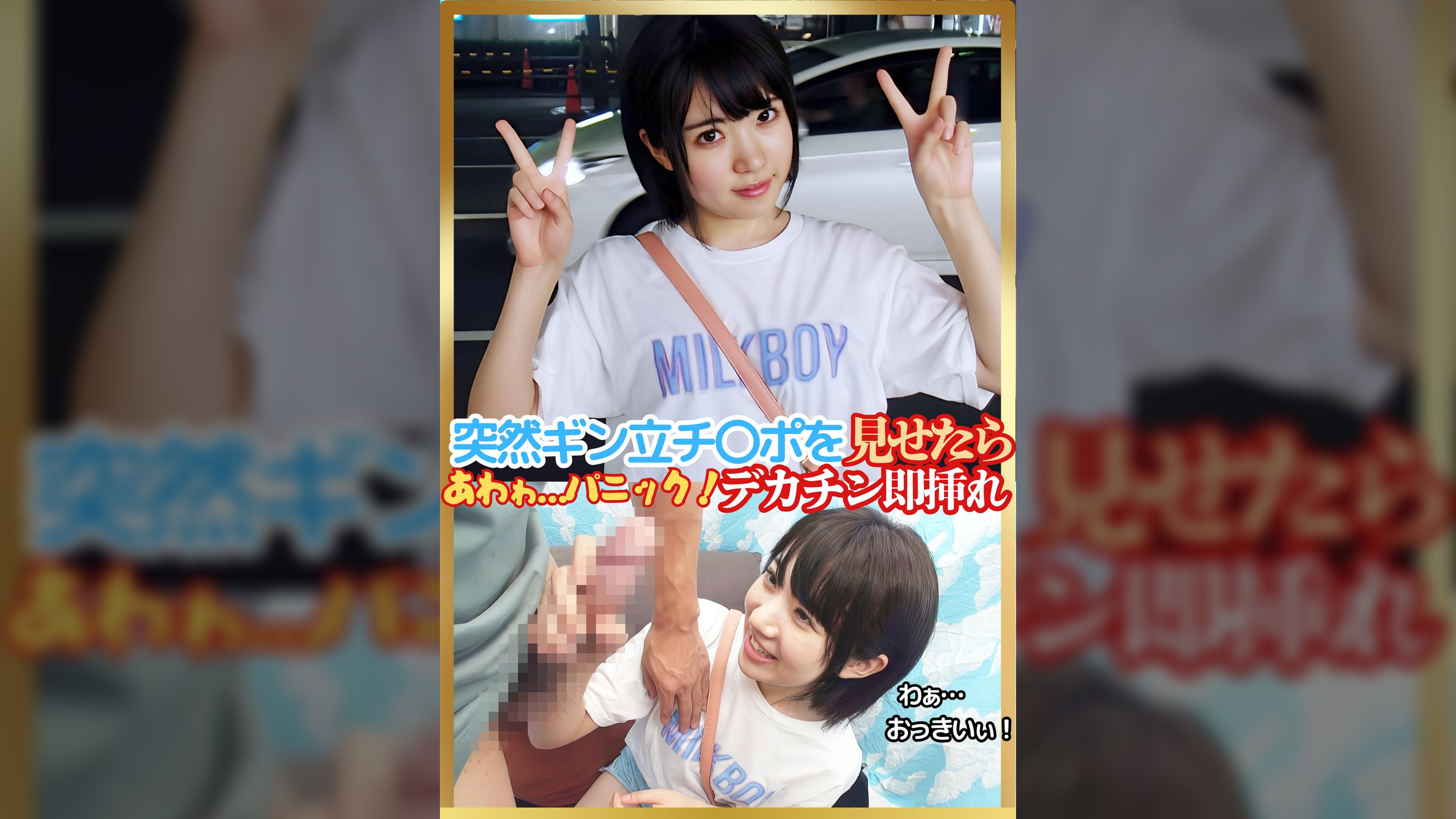 ウブ早漏マ〇コを求めて静岡へ！ハメ倒しナンパ！ＪＤりえちゃん