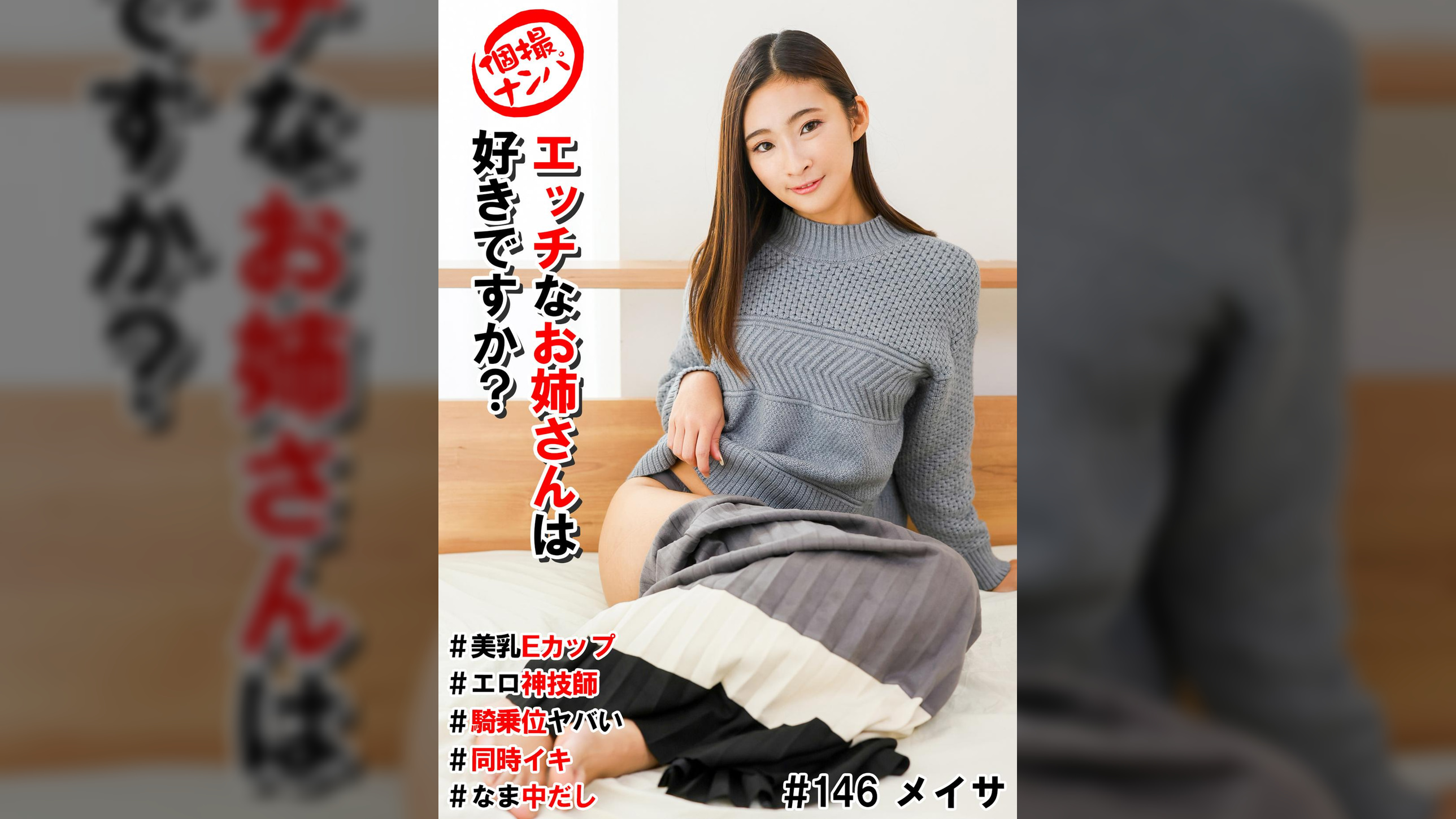 個撮ナンパ＃エッチなお姉さんは好きですか？＃美乳Eカップ#エロ神技師＃騎乗位ヤバい＃同時イキ＃なま中だし