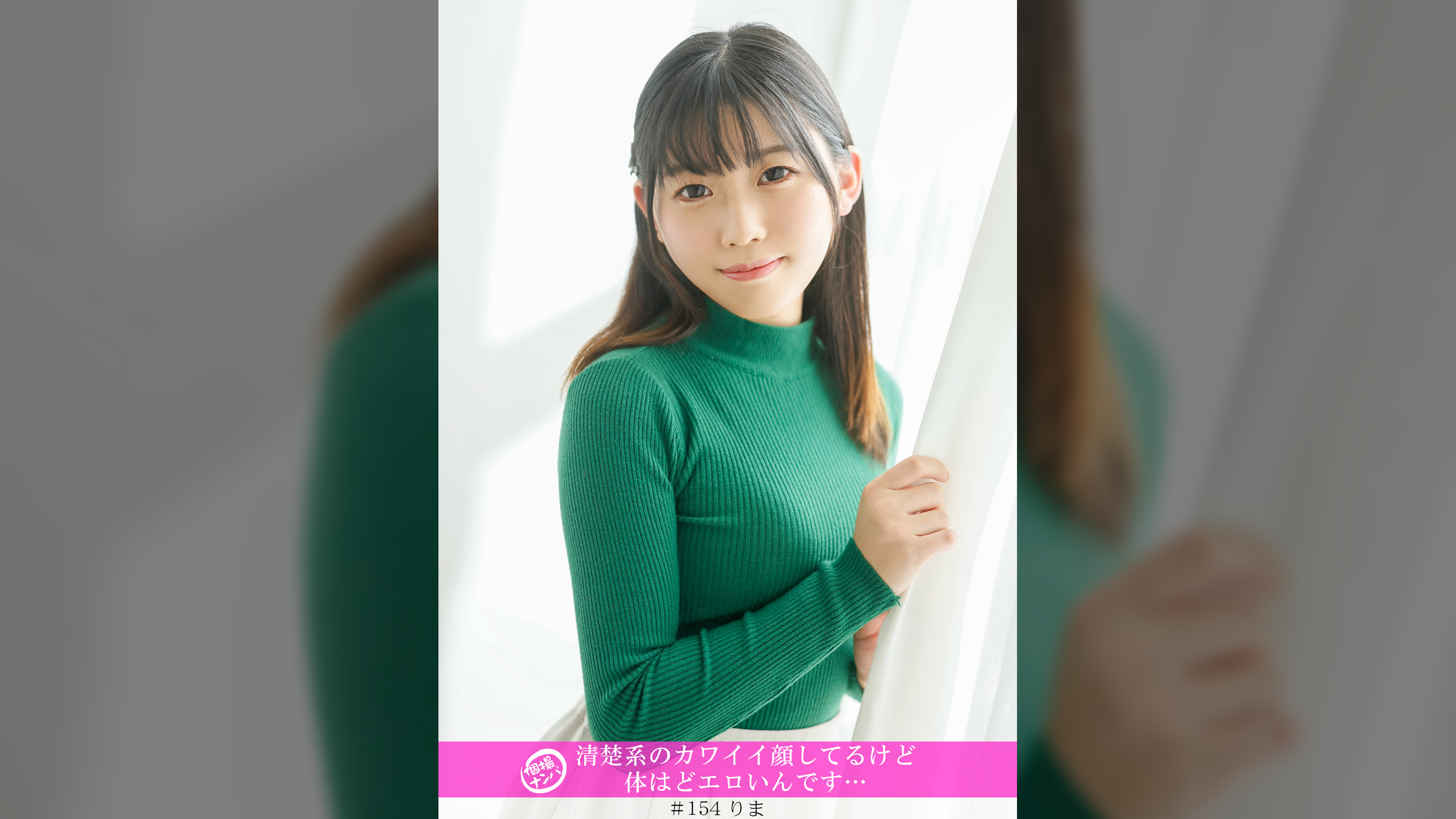 「個撮ナンパ」清楚系のカワイイ顔してるけど体はどエロいんです…