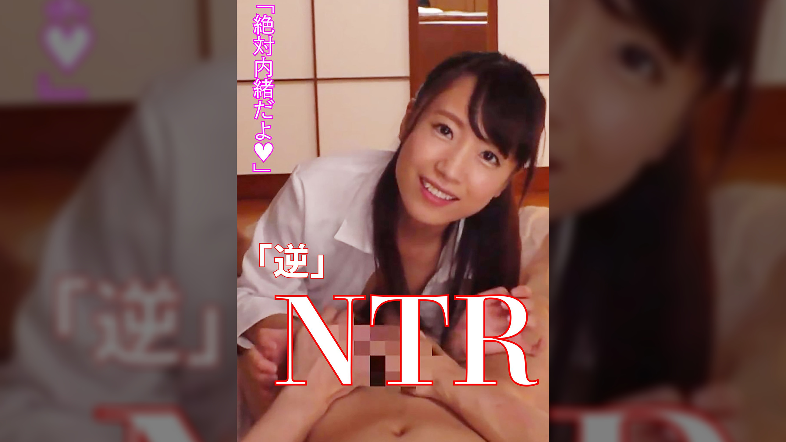 「逆」NTR　友達の妹に誘惑されて　まみ