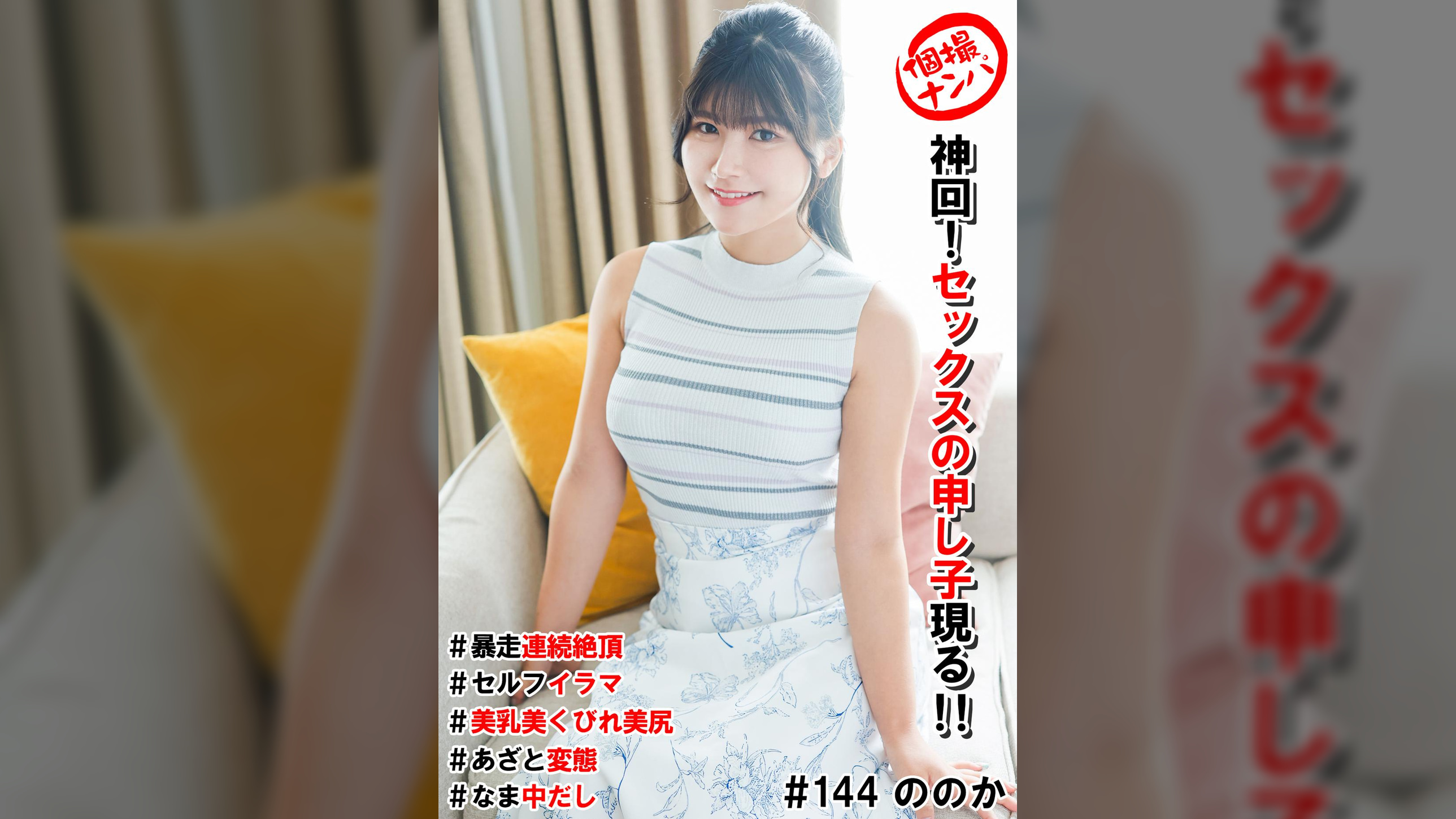 個撮ナンパ＃神回！セックスの申し子現る！！＃暴走連続絶頂#セルフイラマ＃美乳美くびれ美尻＃あざと変態＃なま中だし