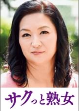 ご無沙汰な母を狙う息子の邪な欲望　千明