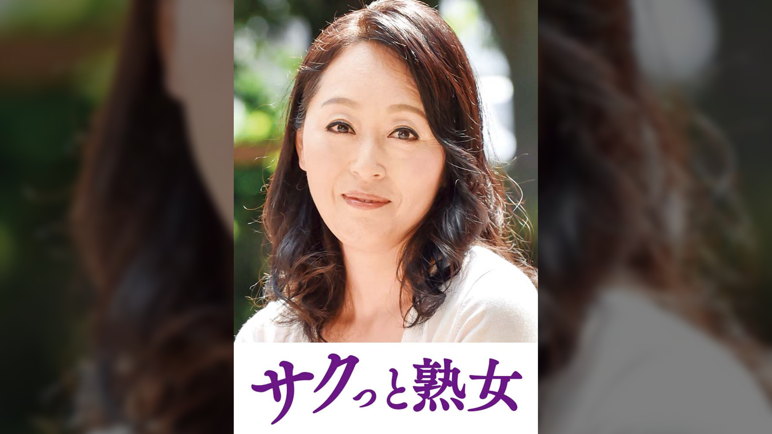 ご無沙汰な母を狙う息子の邪な欲望　友花里