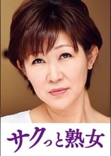 熟達した牡と牝の激しい濃厚交尾　ゆうこ