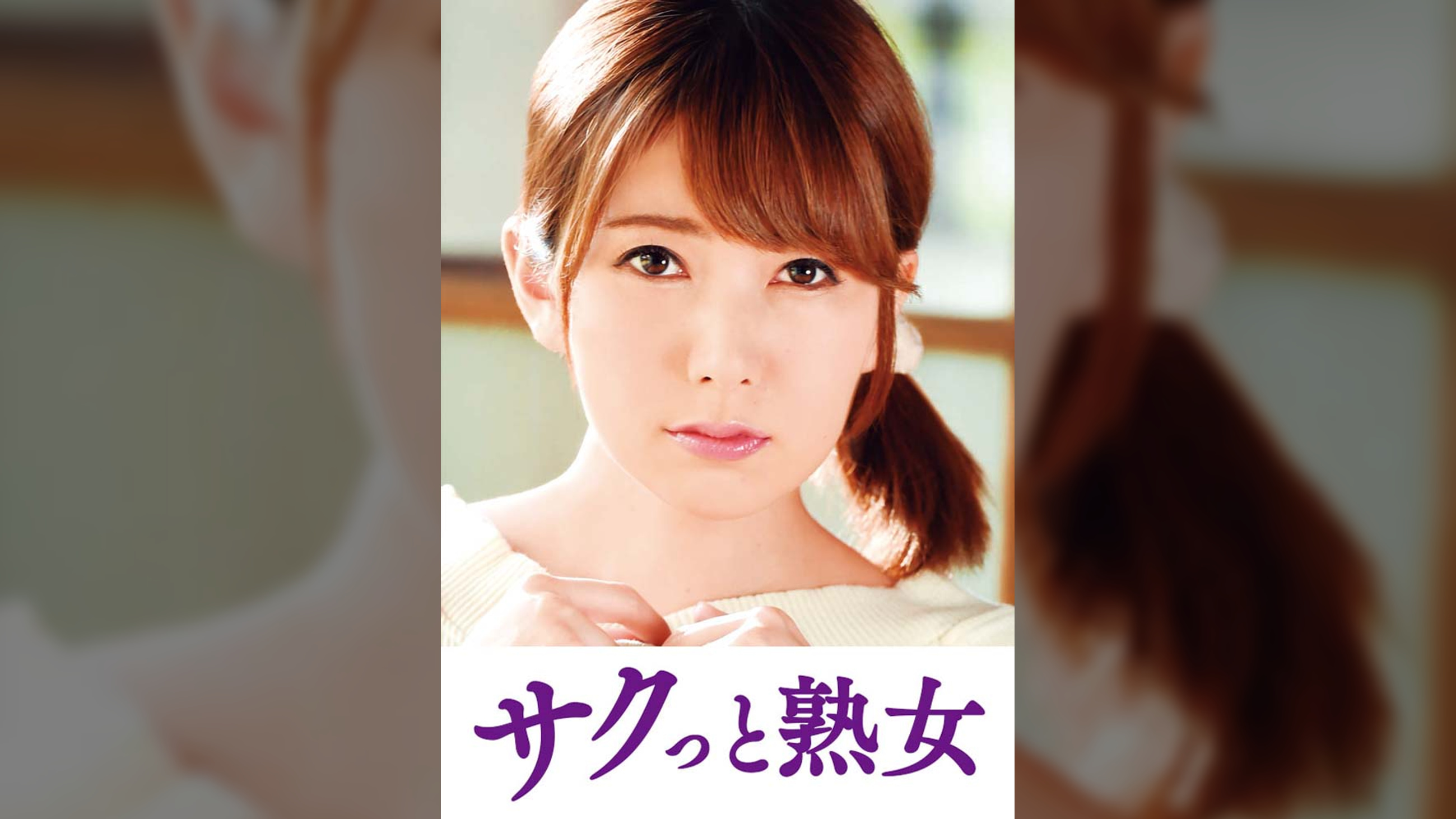 夫は知らない嫁と義父とのイケナイ関係　結衣