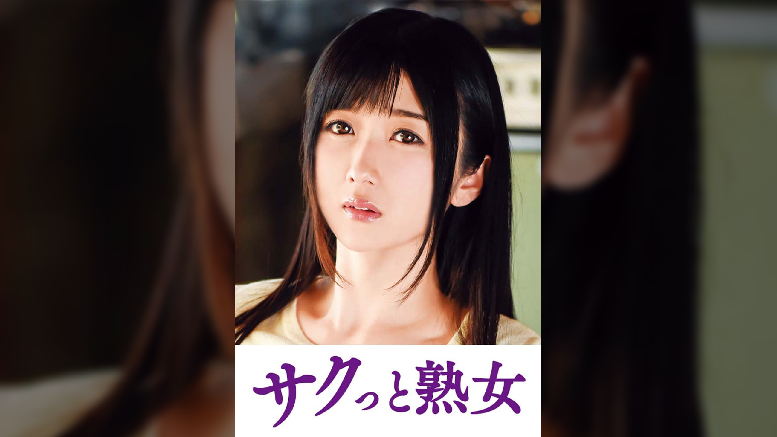 夫は知らない嫁と義父とのイケナイ関係　ひびき