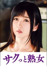 夫は知らない嫁と義父とのイケナイ関係　ひびき