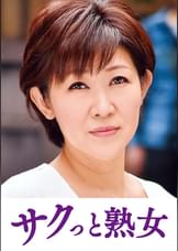 ご無沙汰な母を狙う息子の邪な欲望　ゆうこ