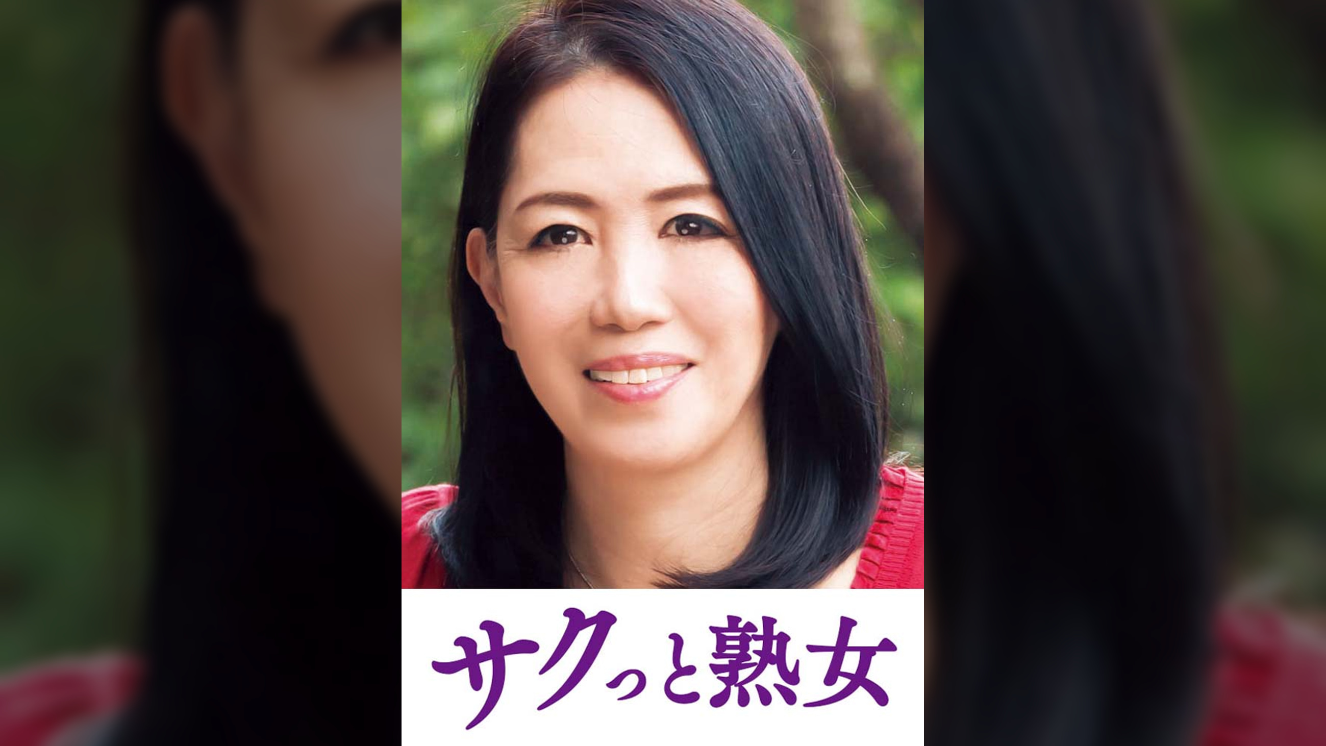 ご無沙汰な母を狙う息子の邪な欲望　百合子