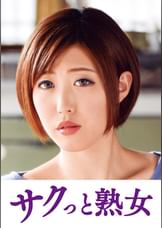 夫は知らない嫁と義父とのイケナイ関係　朝陽