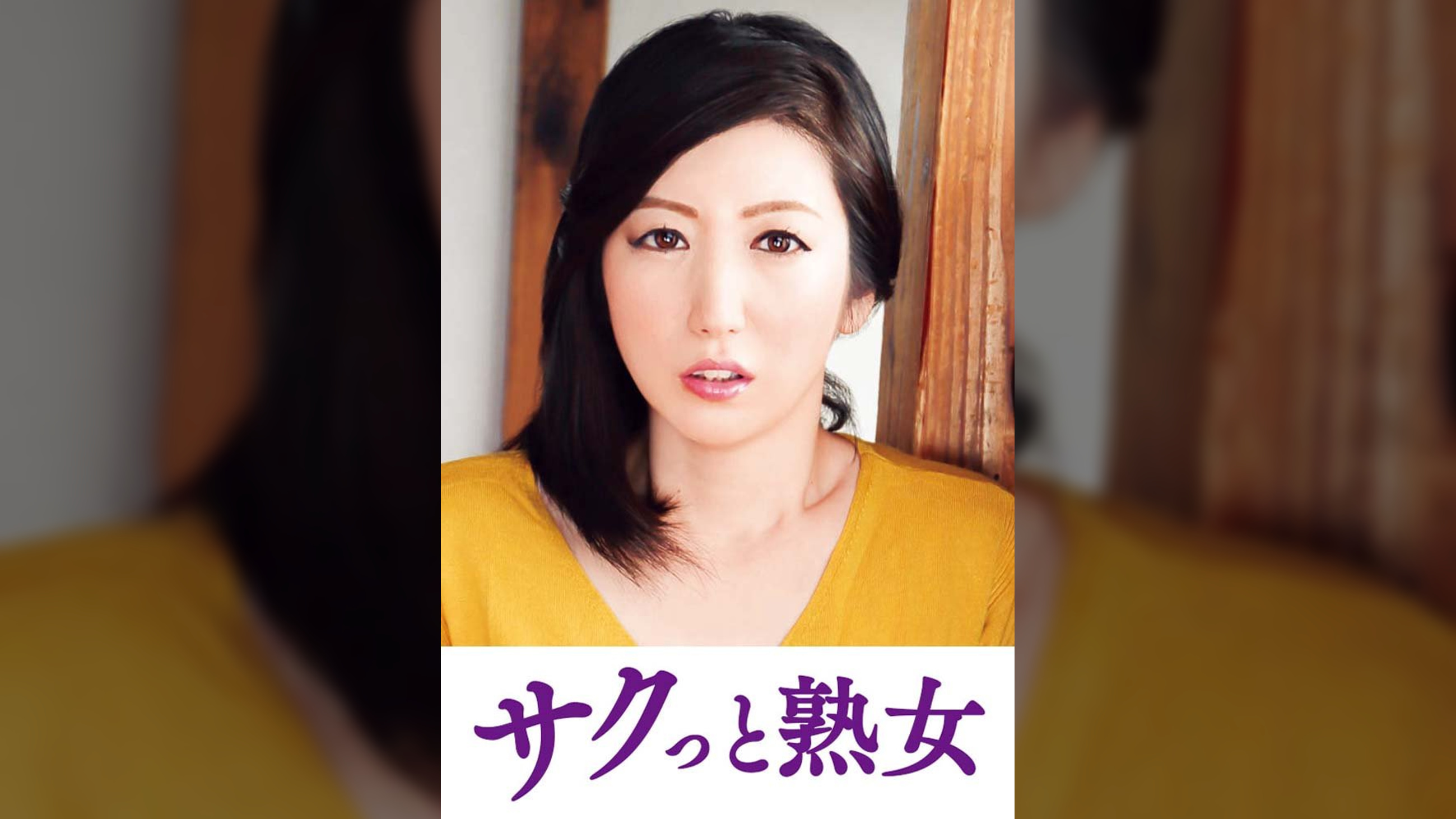 尻自慢美熟女のイキ悶え性交　潤