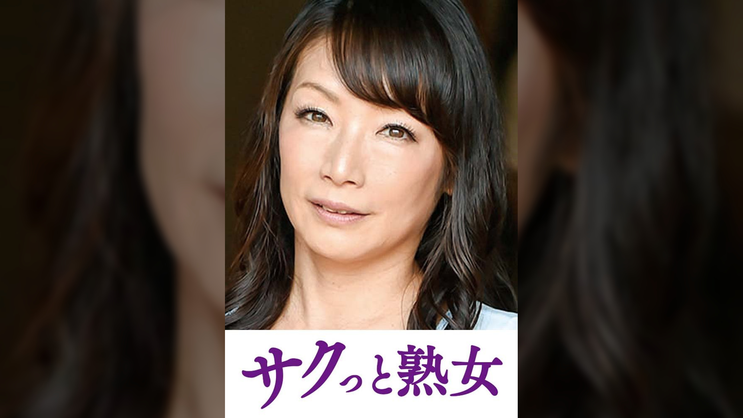 熟達した牡と牝の激しい濃厚交尾　日出子
