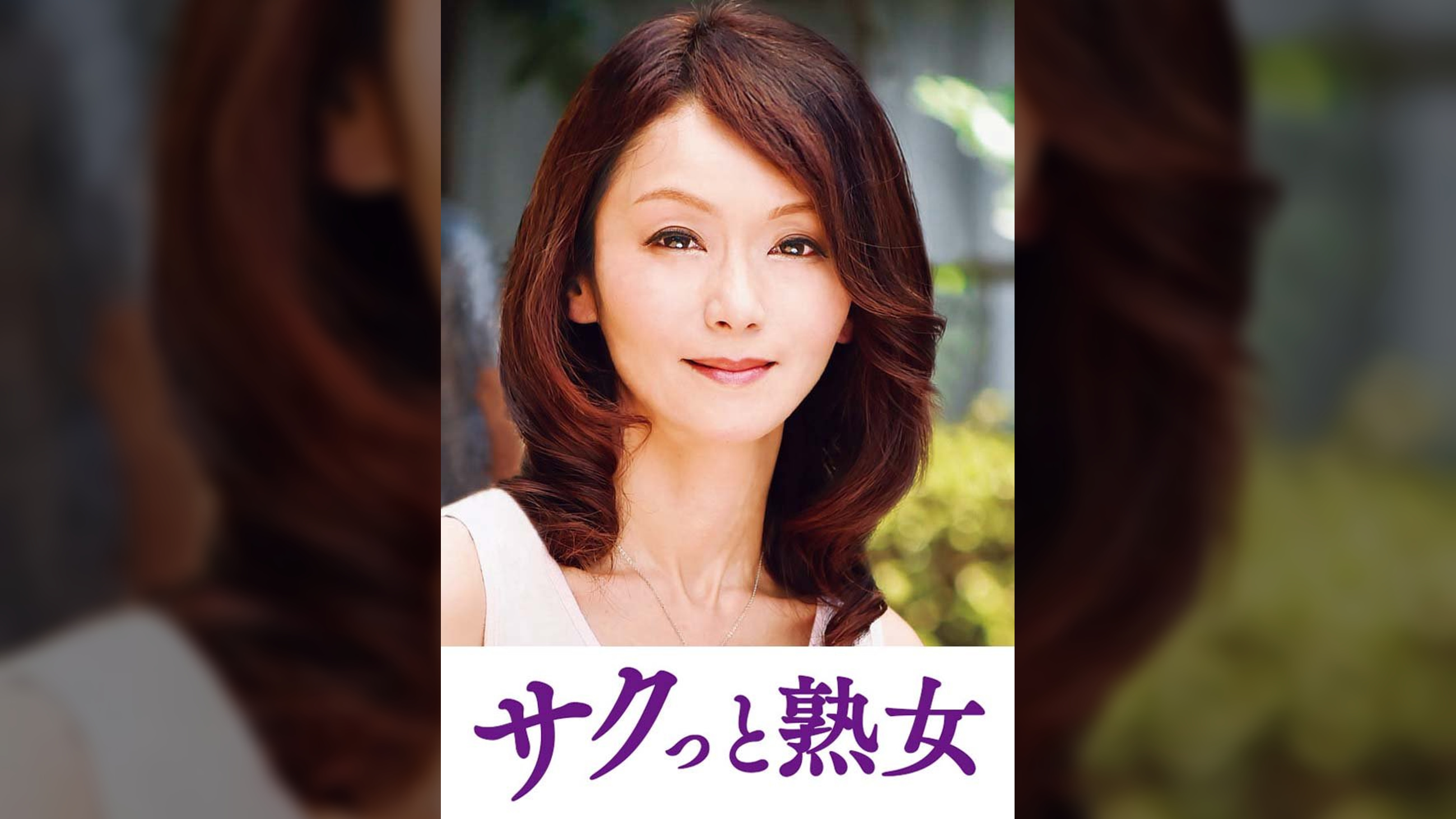 尻自慢美熟女のイキ悶え性交　優喜江