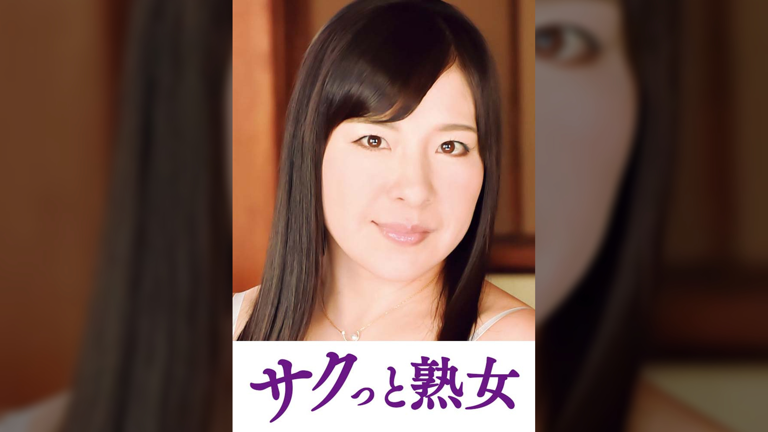ご無沙汰な母を狙う息子の邪な欲望　智美