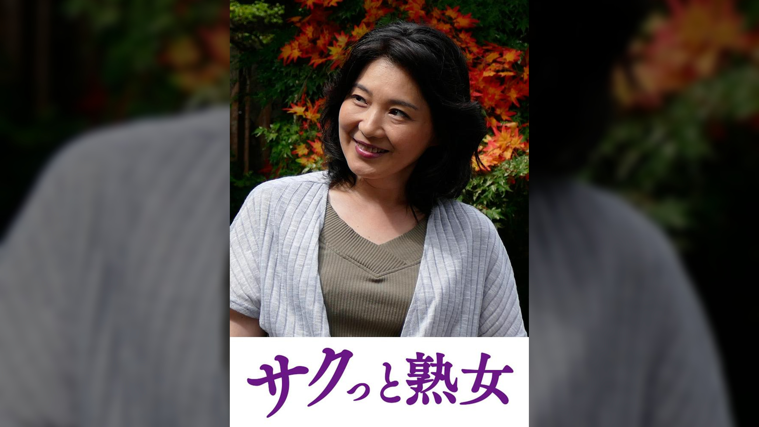 壊れるほどの絶頂！息子のムスコに欲情する細身母　紗江子