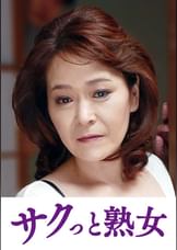 熟達した牡と牝の激しい濃厚交尾　富美