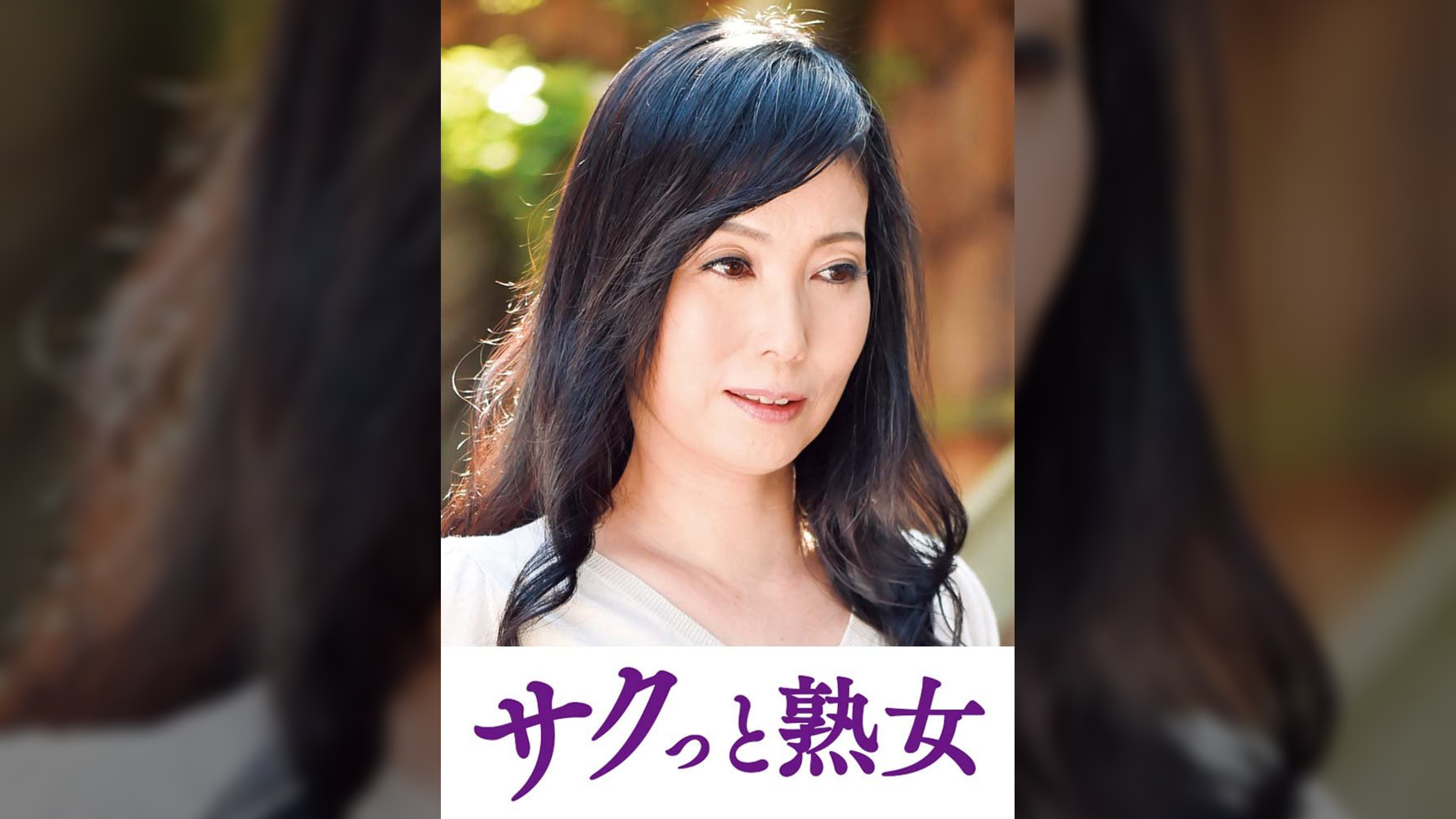 尻自慢美熟女のイキ悶え性交　麗子