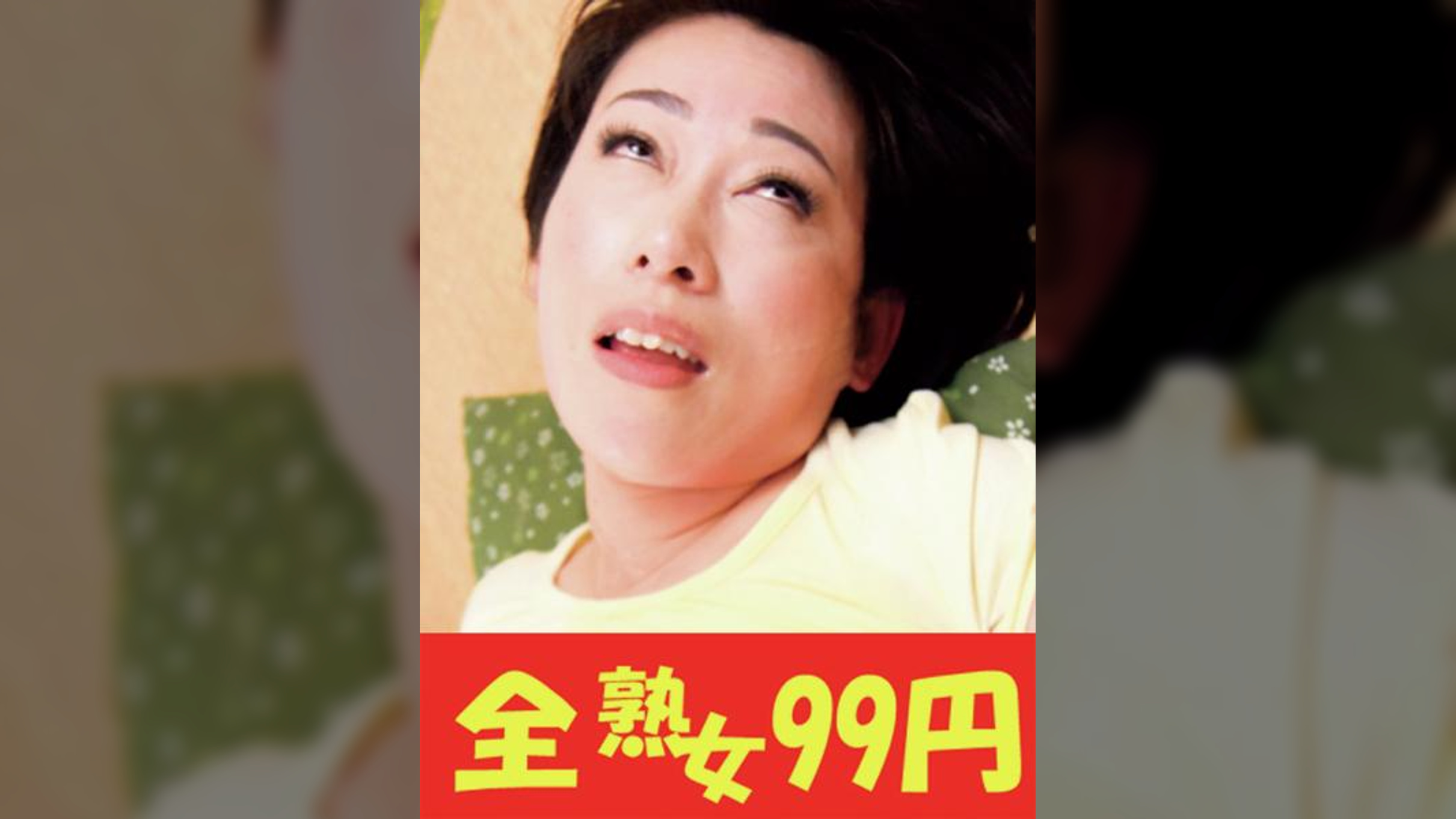 【母調●】義理の息子に開発される色白巨乳母　柏木舞子　白目を剥いて編