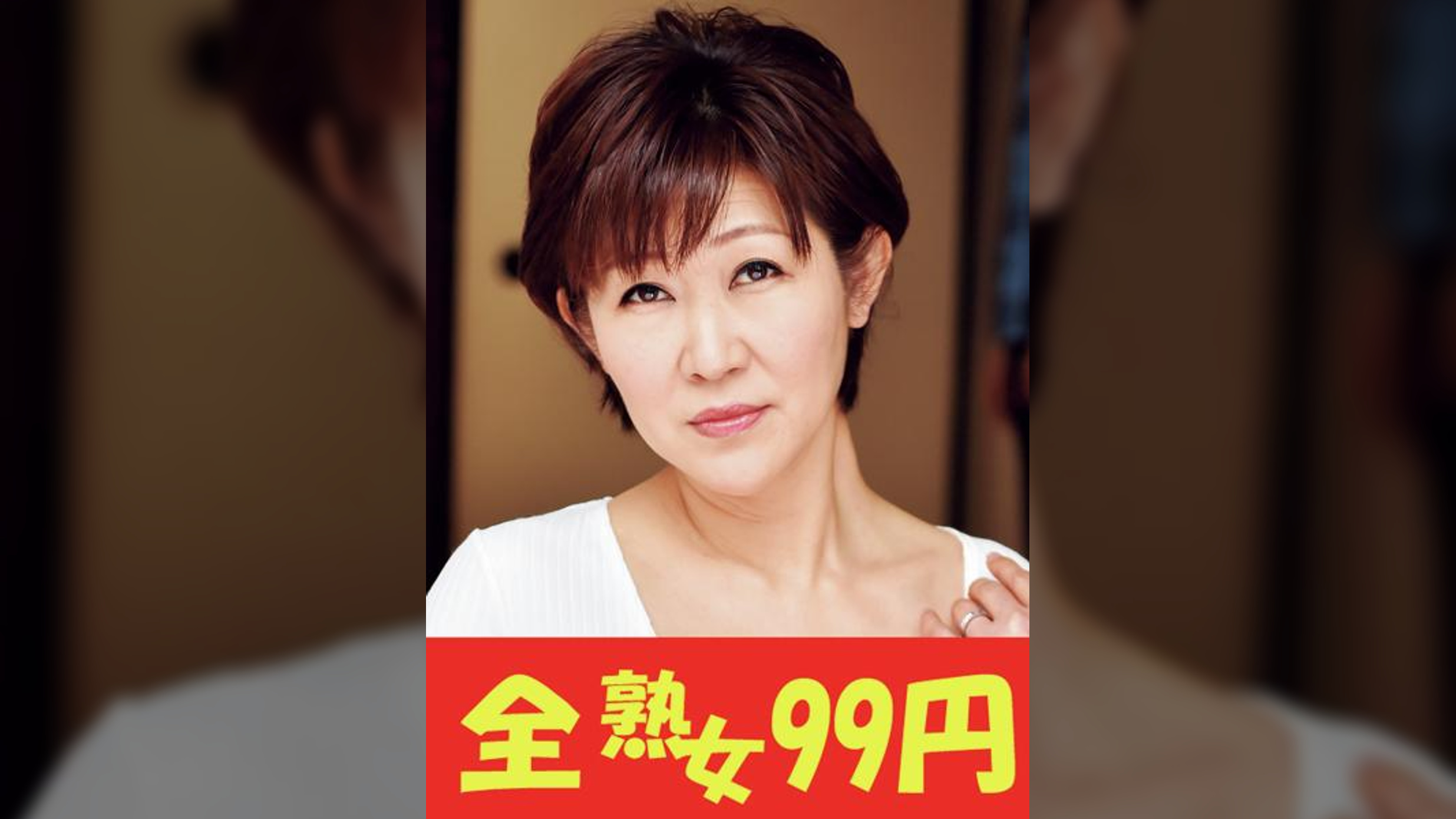 【完熟恥丘】肉厚で柔らかいマン土手母さん　安立ゆうこ　夫婦編