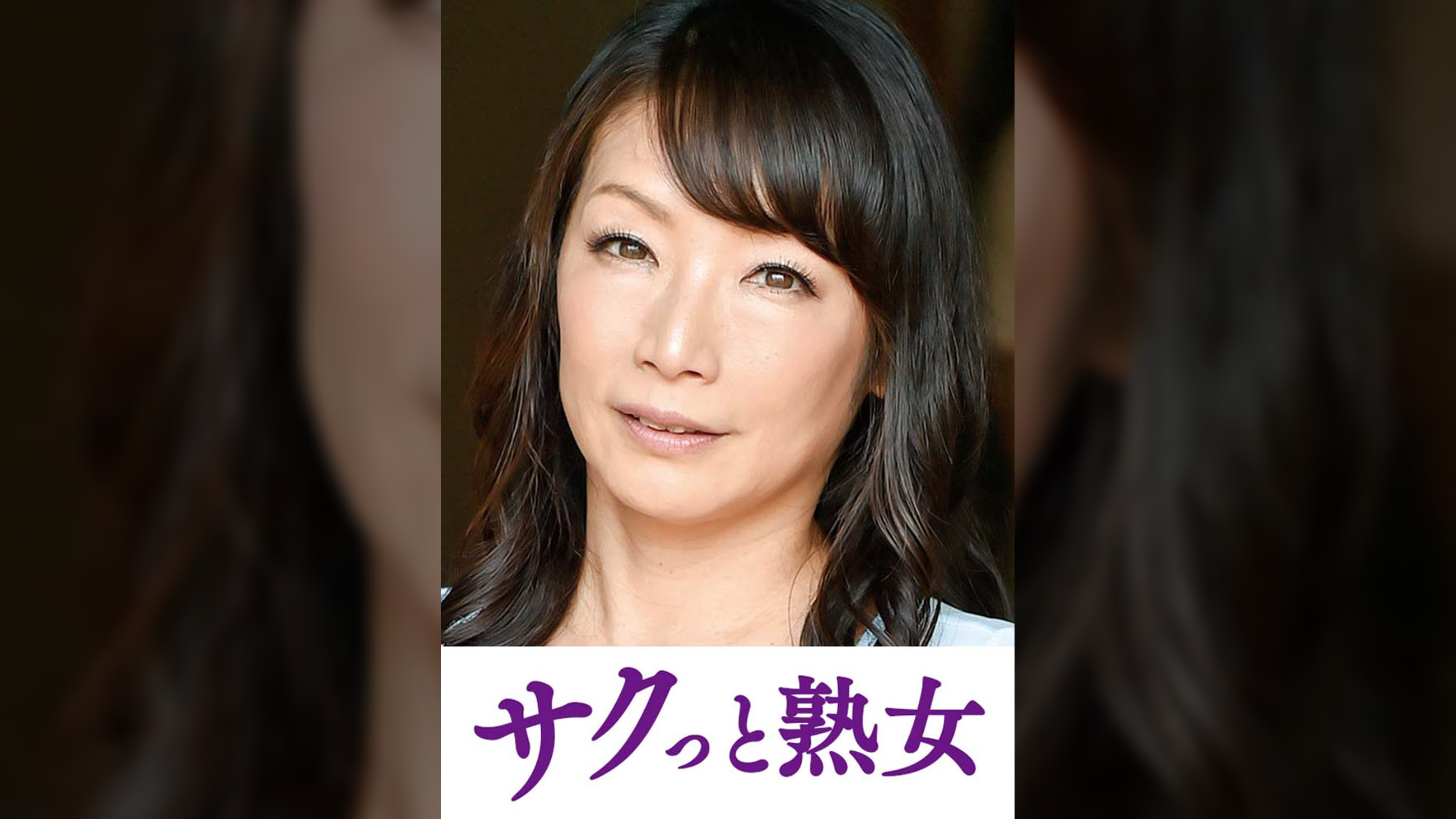 ご無沙汰な母を狙う息子の邪な欲望　日出子