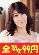 【巨乳母】母さんゴザむしり、僕の体で。　安立ゆうこ　フェラ編