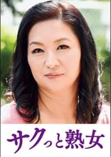熟達した牡と牝の激しい濃厚交尾　千明